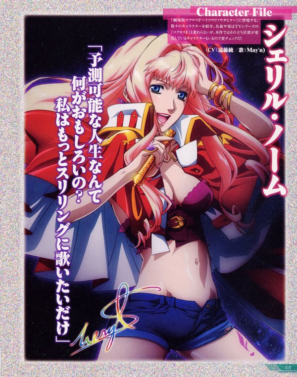 超时空要塞f: 恋离飞翼(macross frontier the movie: the wings of