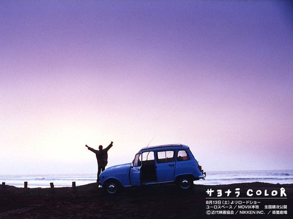 再见,color(sayonara color) - 电影图片 | 电影剧照
