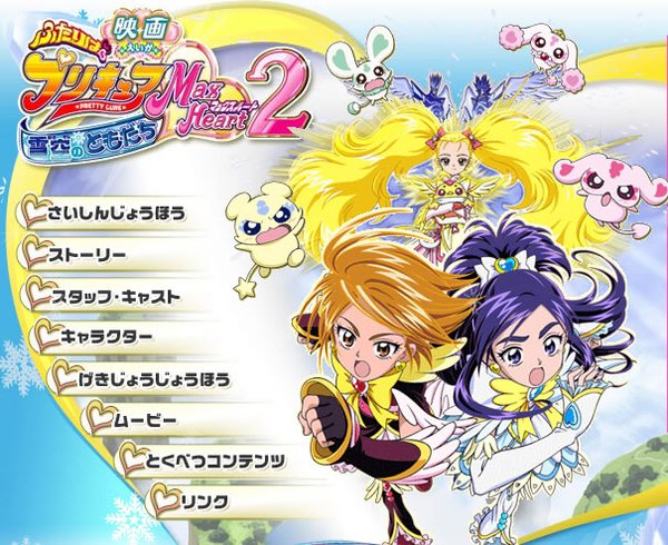 <em>光之美少女 Max Heart</em>:雪空的朋友(We are Pre