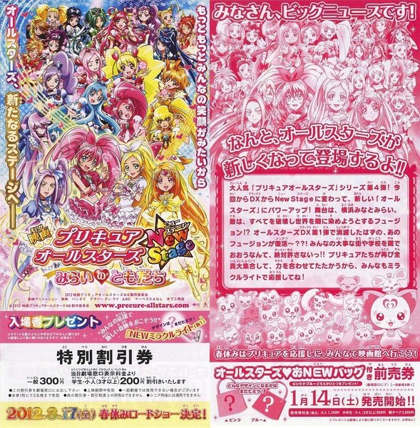 <em>光之美少女All Star new stage:未来的朋友</em>(Pret