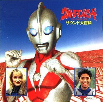 帕瓦特奥特曼(ultraman powered) - 动漫图片 | 图片