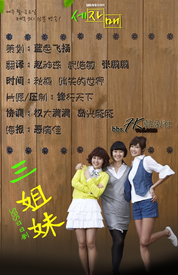 三<em>姐妹</em> - <em>电视剧</em>图片 | <em>电视剧</em>剧照 | 高清海报 - 电