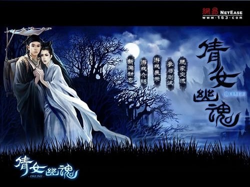 <em>倩女幽魂</em>o<em></em>nline - 游戏图片 | 图片<em>下载</em> | 游戏壁纸
