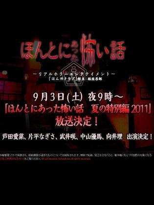 毛骨悚然撞鬼经 2011夏特别篇 - 电视剧图片 | 电