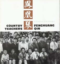 凤凰琴(country teachers) - 电影图片 | 电影剧照