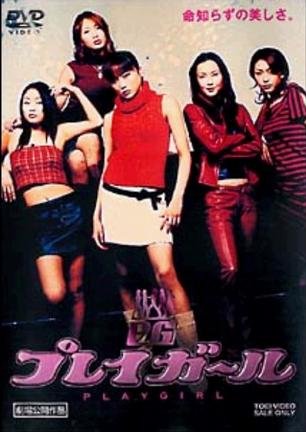 <em>野蛮女警</em>(playgirl) - 电影图片 | 电影剧照 | 高清海