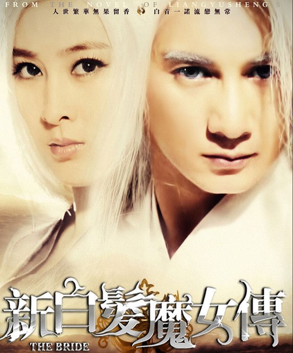 <em>新白发魔女</em>传 - <em>电视剧</em>图片 | <em>电视剧</em>剧照 | 高清