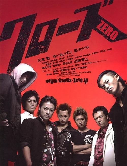 <em>热血高校</em>(Crows Zero) - 电影图片 | 电影剧照 | 高