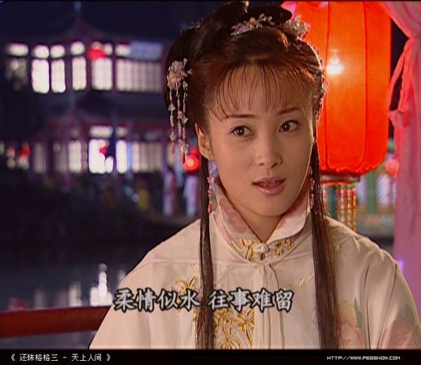 还珠格格 第三部 - 电视剧图片 | 电视剧剧照 | 高