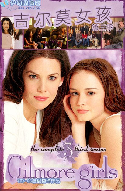<em>吉尔莫女孩第3季</em>(gilmore girls season3) - 电视