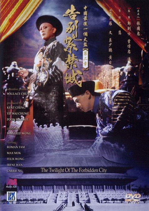 告别紫禁城 The Twilight of the Forbidden City