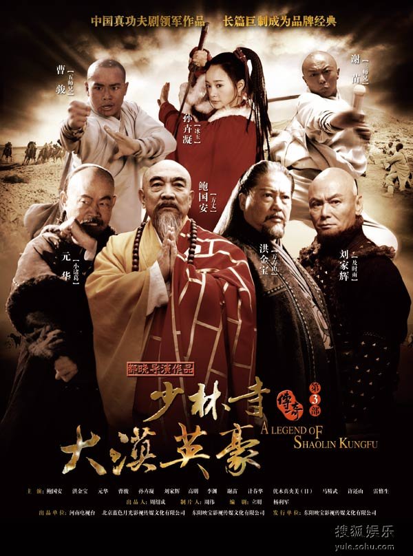 少林寺传奇3