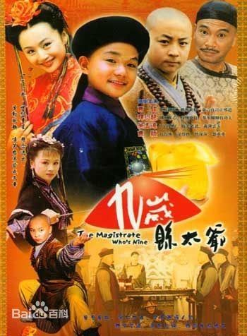 九岁县太爷 九岁县太爷主题曲