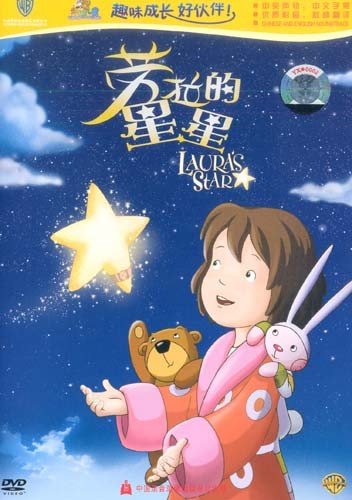 盒装dvd满百包邮正版动画片劳拉的星星很好看哦; 劳拉的星星·dvd