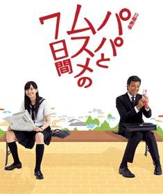 <em>父女七日变 - 电视剧</em>图片 | 电视剧剧照 | 高清海