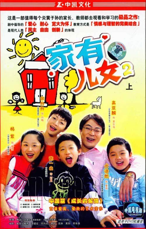 <em>家有儿女 第二部</em> - 电视剧图片 | 电视剧剧照 | 高