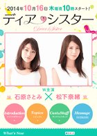 亲密<em>姐妹</em>(Dear <em>Sister</em>) - 在线观看 | 预告片 | 海报