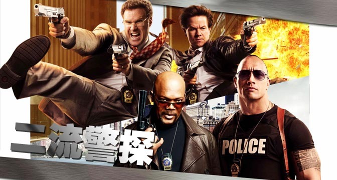 二流警探(the other guys) - 电影图片 | 电影剧照