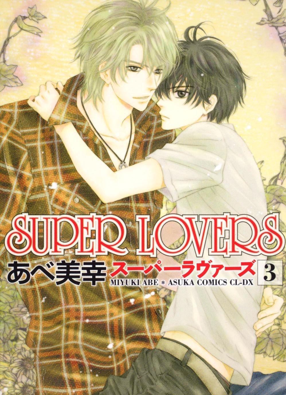 超级恋人(super lovers) - 动漫图片 | 图片下载