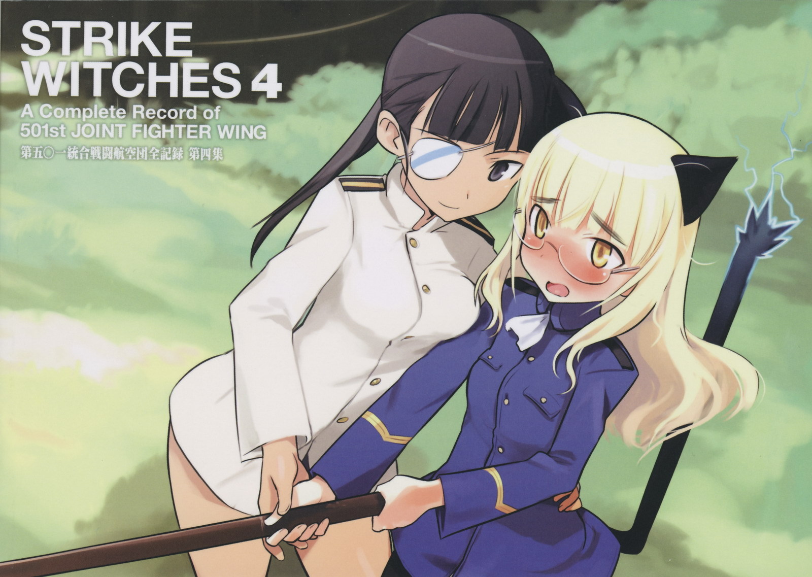 <em>强袭魔女</em>(<em>strike</em>+witches)