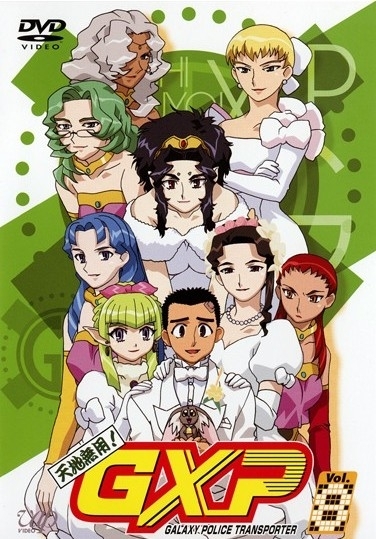 天地无用!gxp(tenchi muyo!
