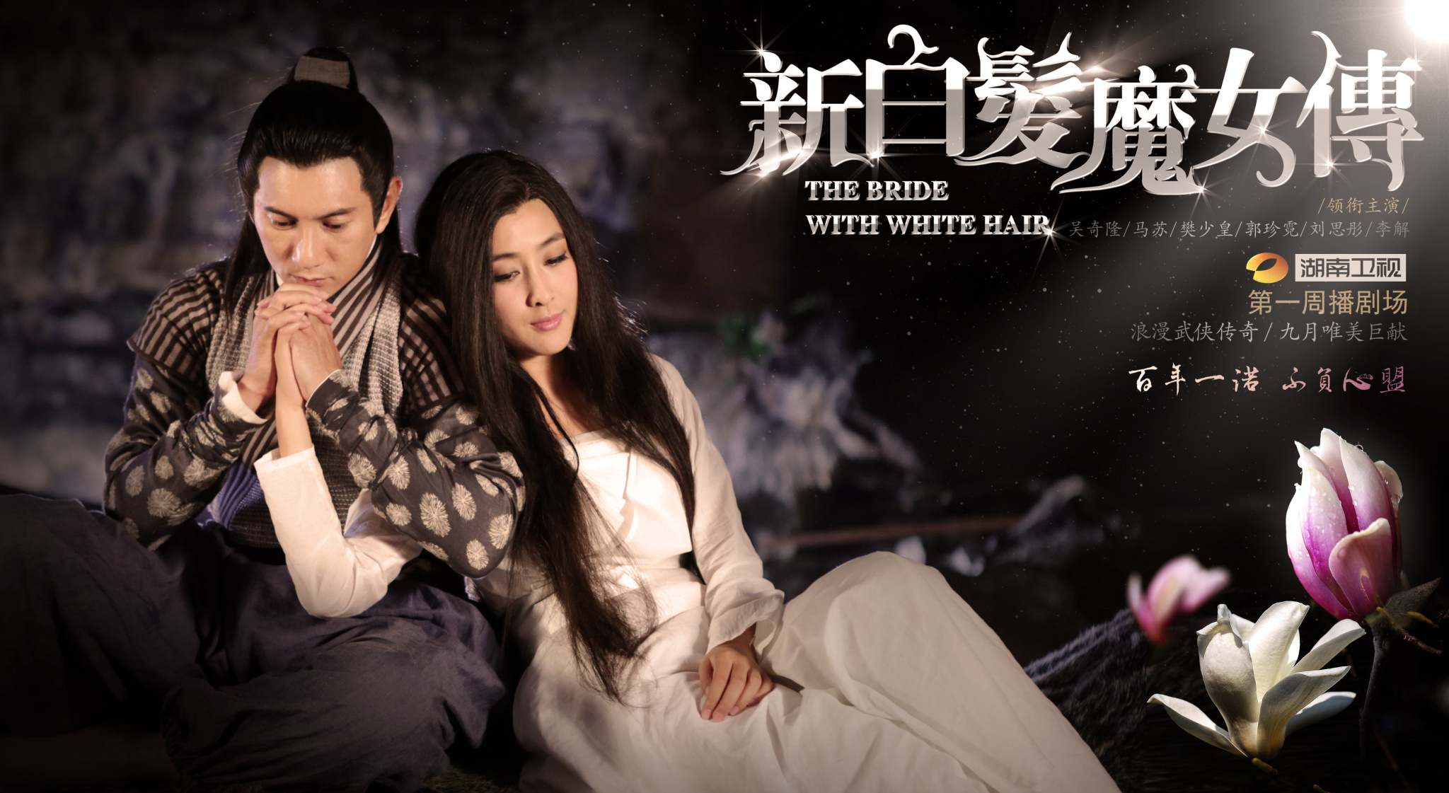 新<em>白发魔女</em>传+-+<em>电视剧</em>图片