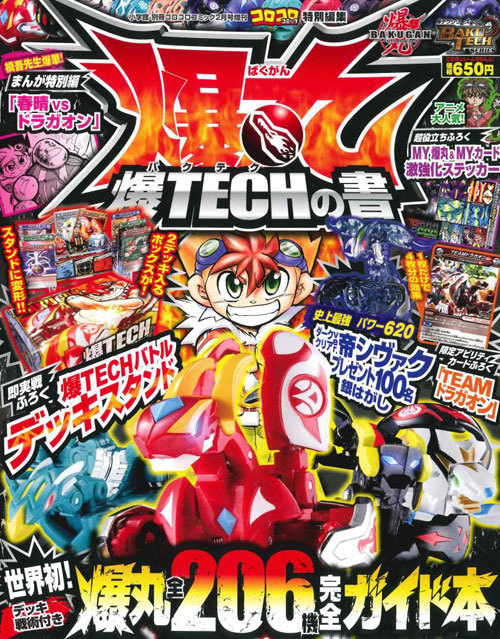 爆tech!爆丸