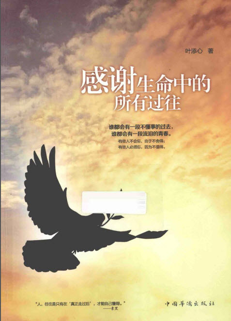 《感谢生命中的所有过往》扫描版[pdf]