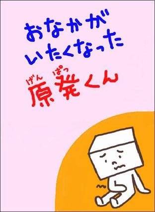 肚子痛的核电站君