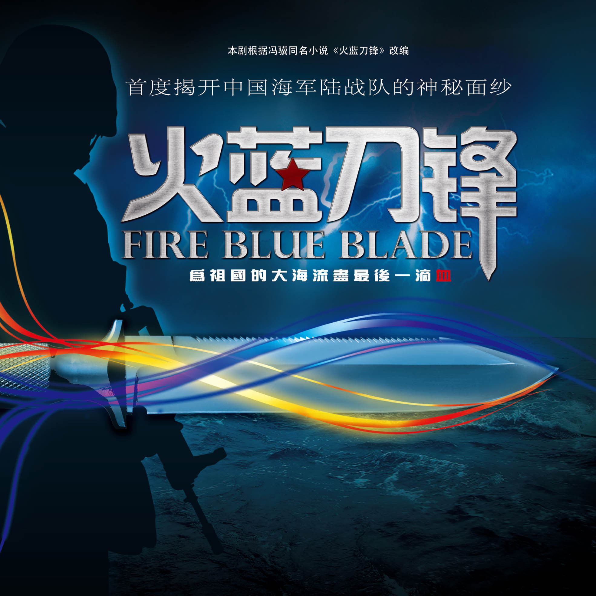 白微_火蓝锋_火蓝锋向羽