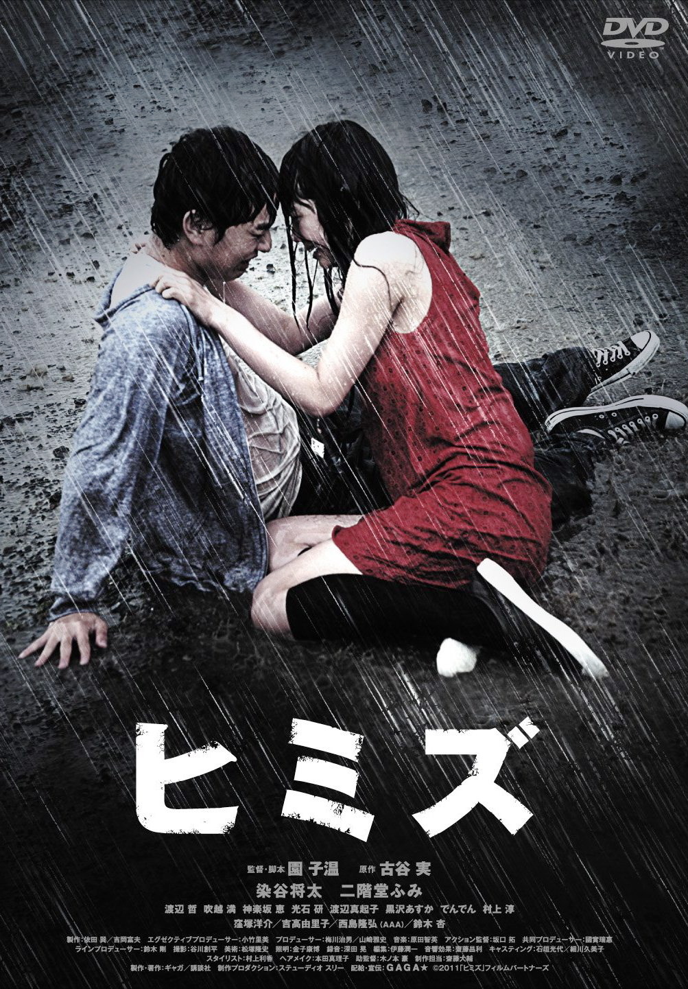 庸才(himizu 电影图片 电影剧照 高清海报 verycd电驴大全