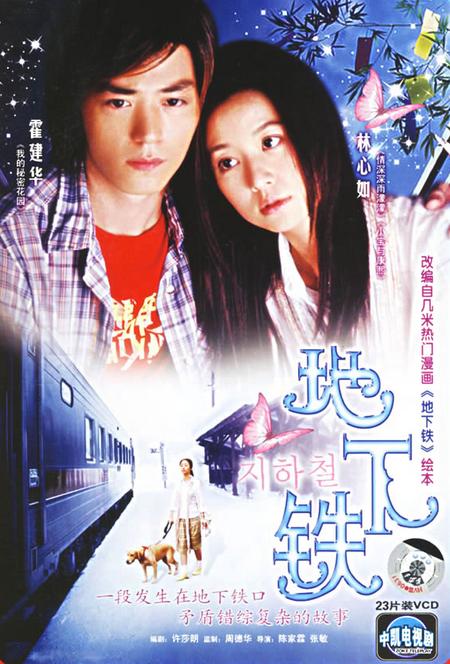 地下铁