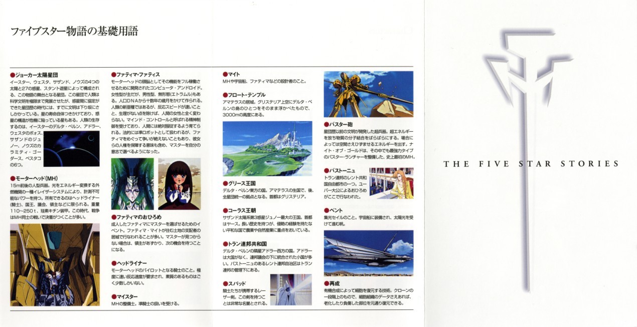 五星物语 Five Star Stories 动漫图片 图片下载 动漫壁纸 Verycd电驴大全