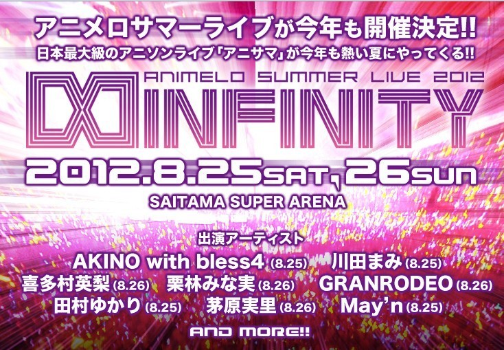 Animelo Summer Live 12 Animelo Summer Live 12