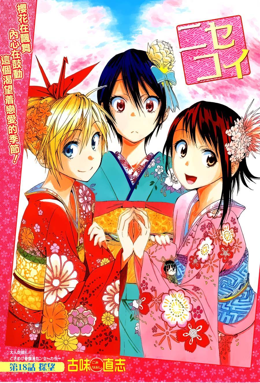 伪恋(nisekoi 动漫图片 图片下载 动漫壁纸 verycd电驴大全