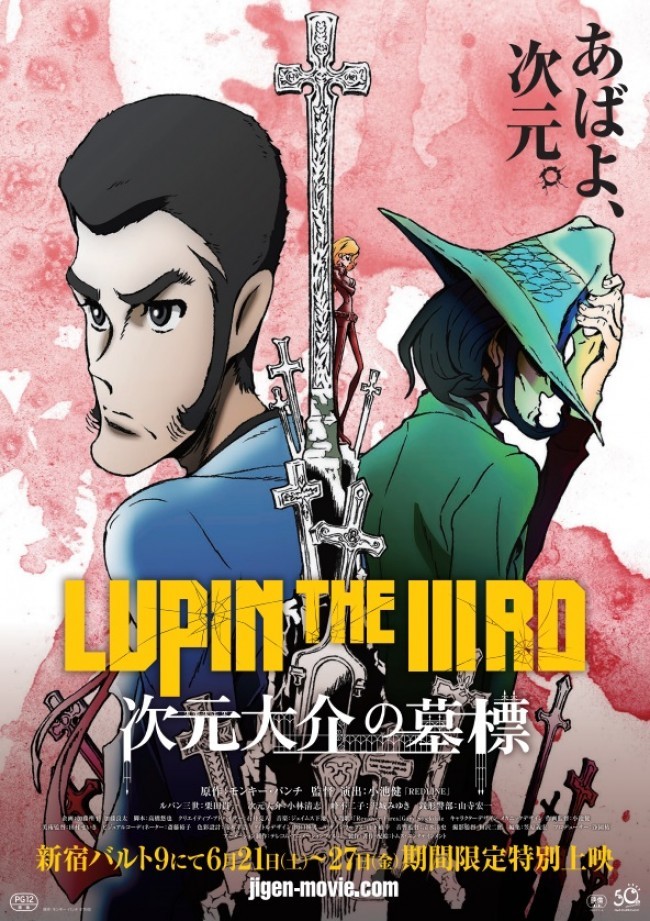 鲁邦三世 次元大介的墓碑 Lupin The Iiird 次元大介の墓标 动漫图片 图片下载 动漫壁纸 Verycd电驴大全