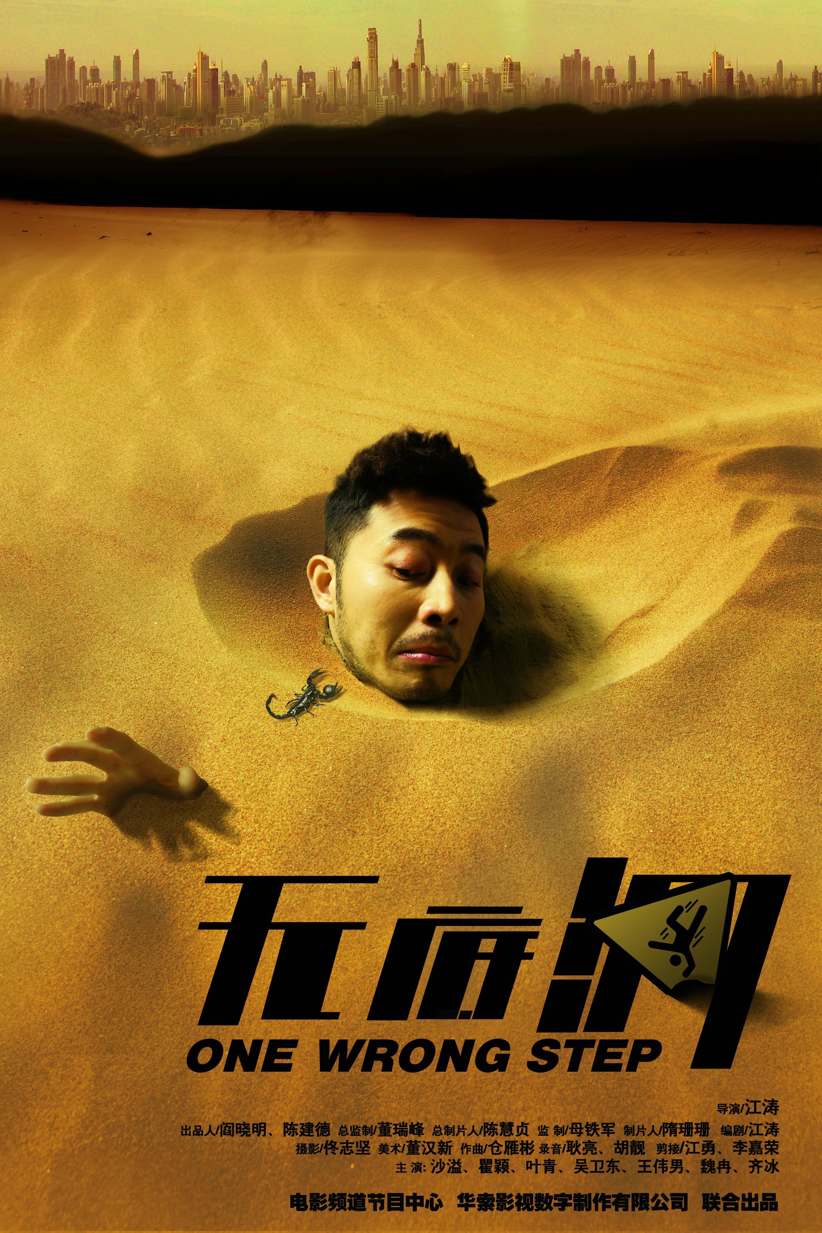 无底洞(one+wrong+step)