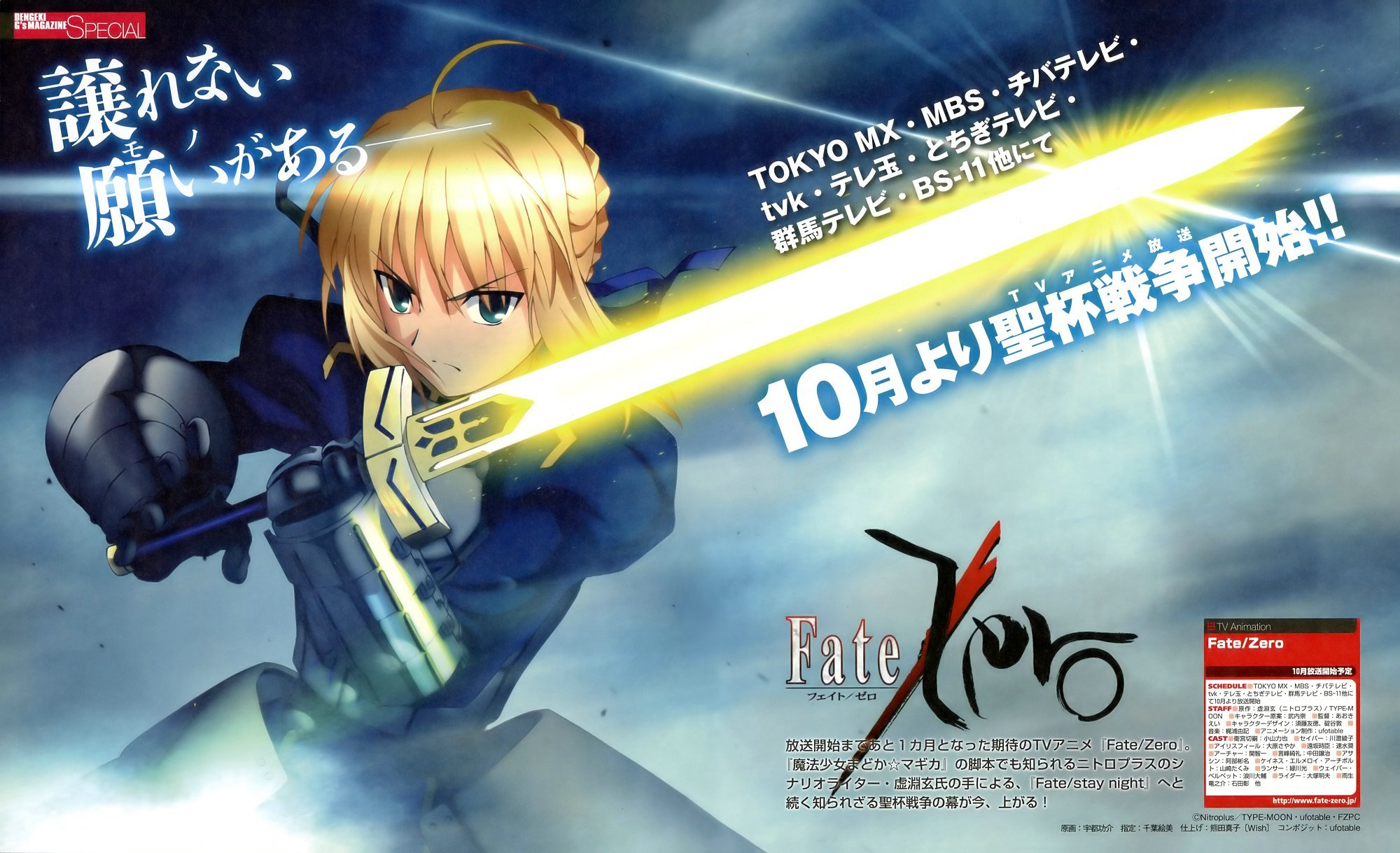 Fate Zero Fate Zero 动漫图片 图片下载 动漫壁纸 Verycd电驴大全