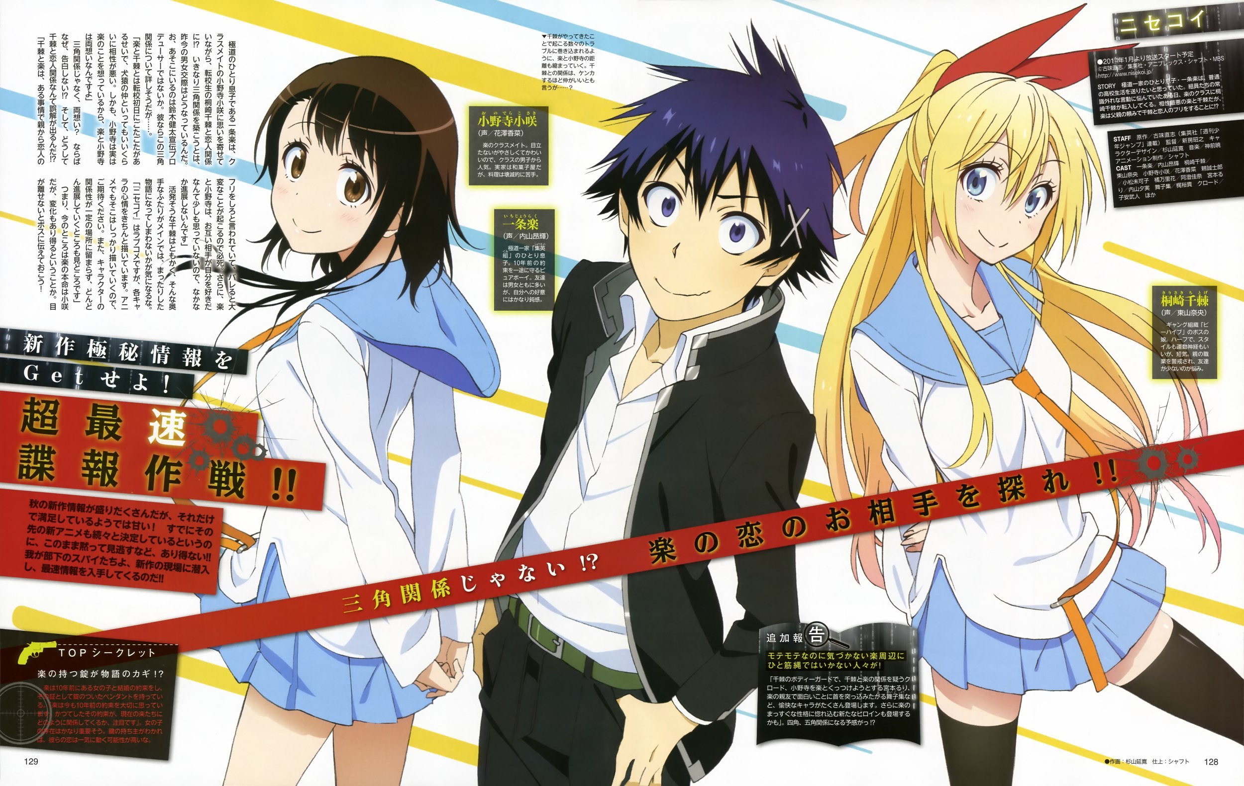 伪恋(nisekoi ) - 动漫图片 | 图片下载 | 动漫壁纸