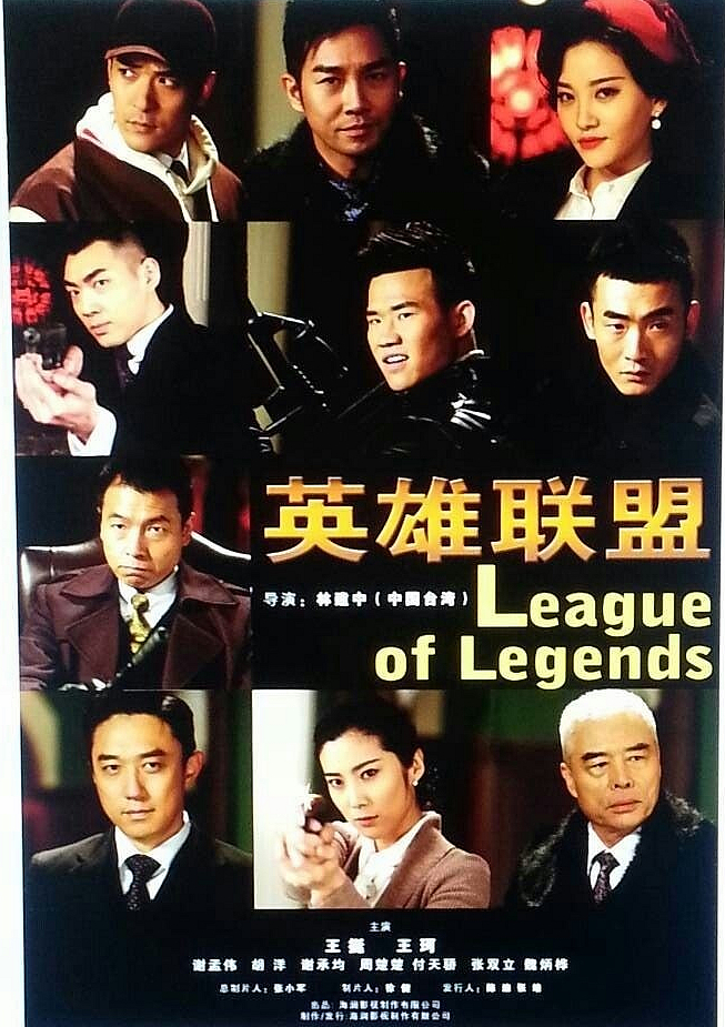 英雄联盟电视剧下载全解析，精彩剧情不容错过 (英雄联盟电视剧)