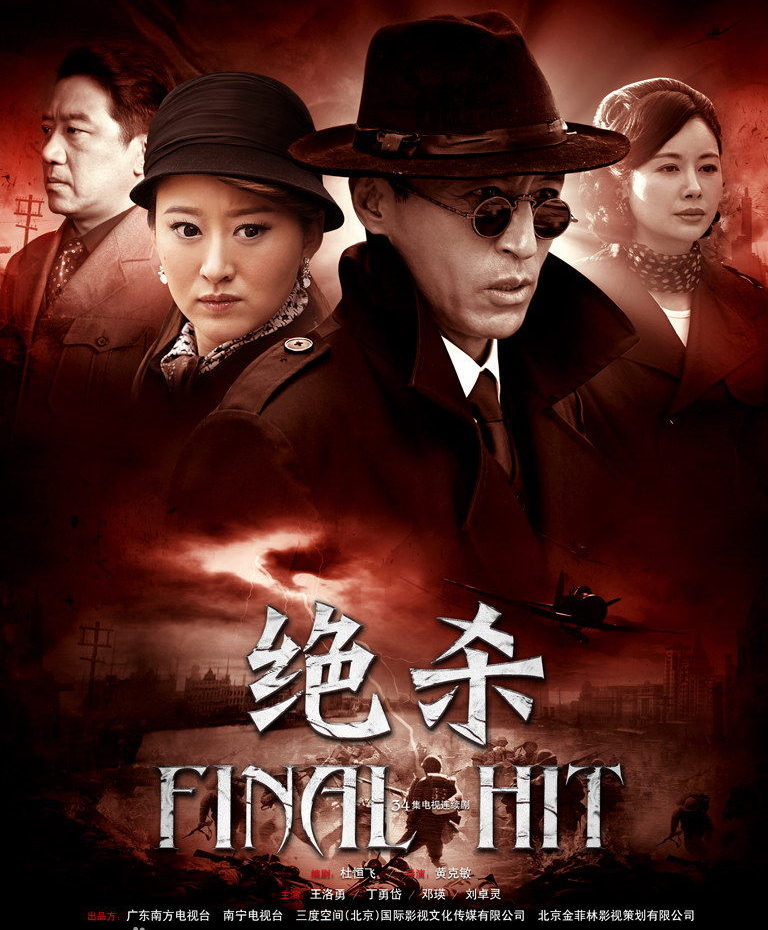 绝杀(final hit) - 电视剧图片 | 电视剧剧照 | 高清