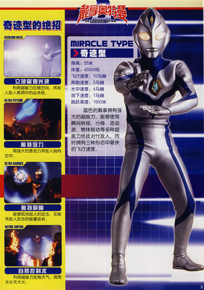 戴拿奥特曼(ultraman dyna) - 动漫图片 | 图片下载