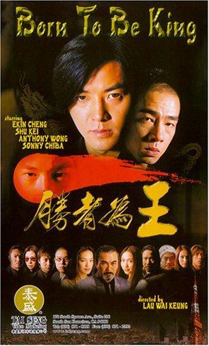 图片信息.资料名称:古惑仔6.胜者为王图片