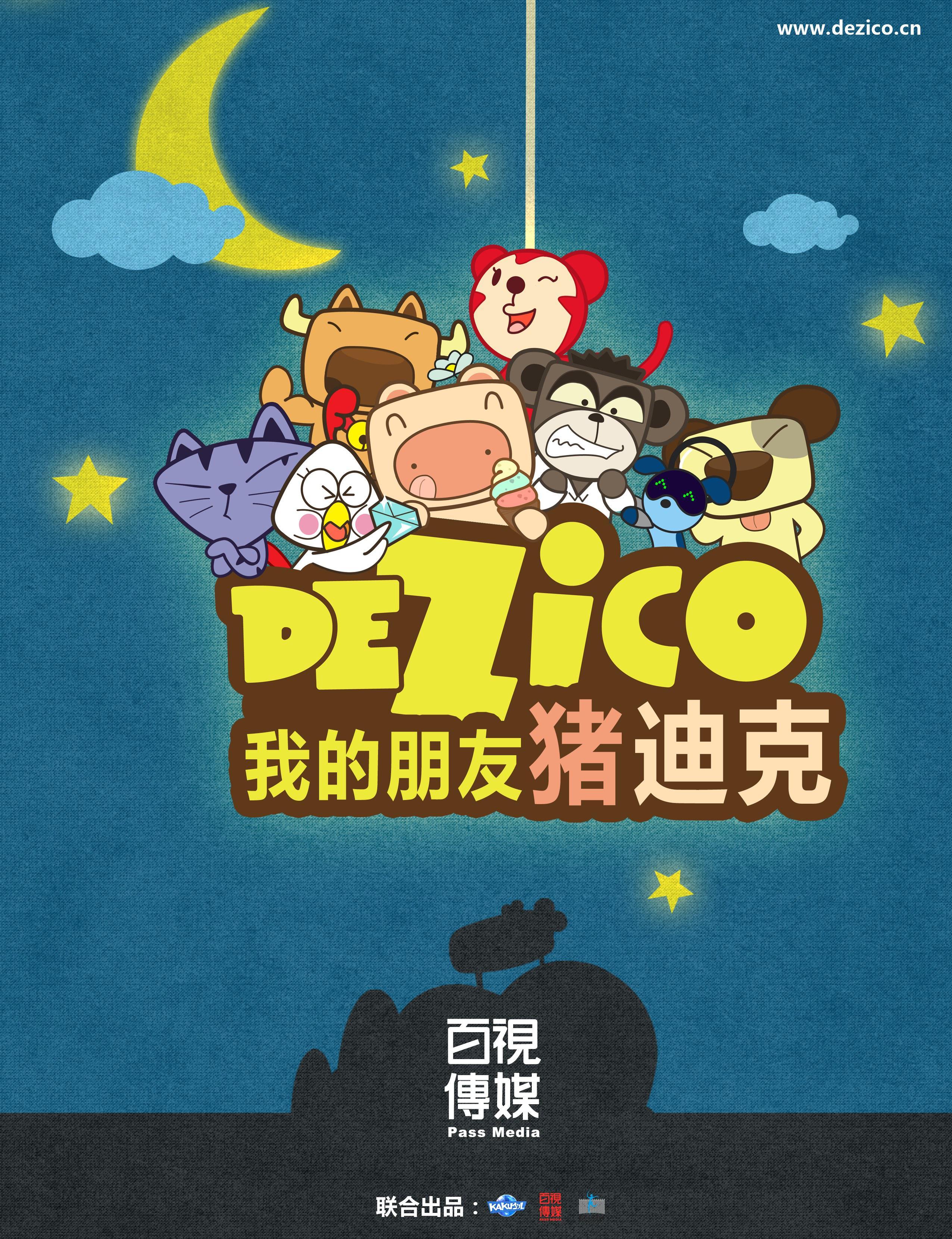 我的朋友猪迪克全集图片