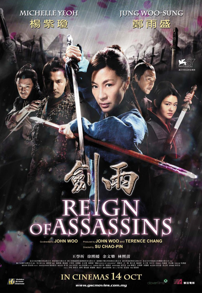 剑雨(reign of assassins 电影图片 电影剧照 高清海报