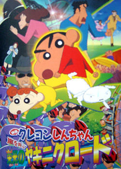 蜡笔小新烧烤剧场版 蜡笔小新剧场版 国语 元珍动漫资讯  2018年1月9