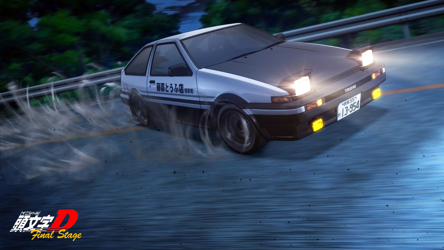 头文字d 第六部 终章(initial d final stage) - 动漫