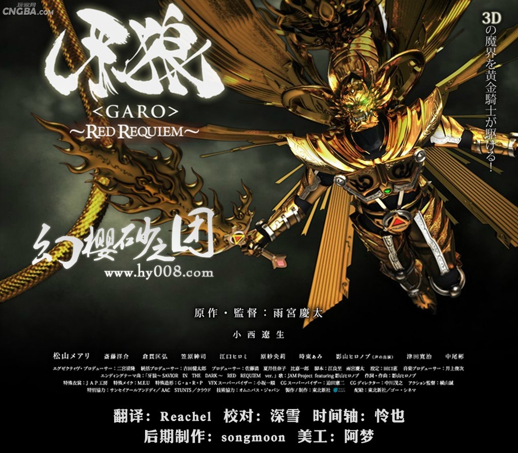 牙狼 garo>～照耀黑暗之人