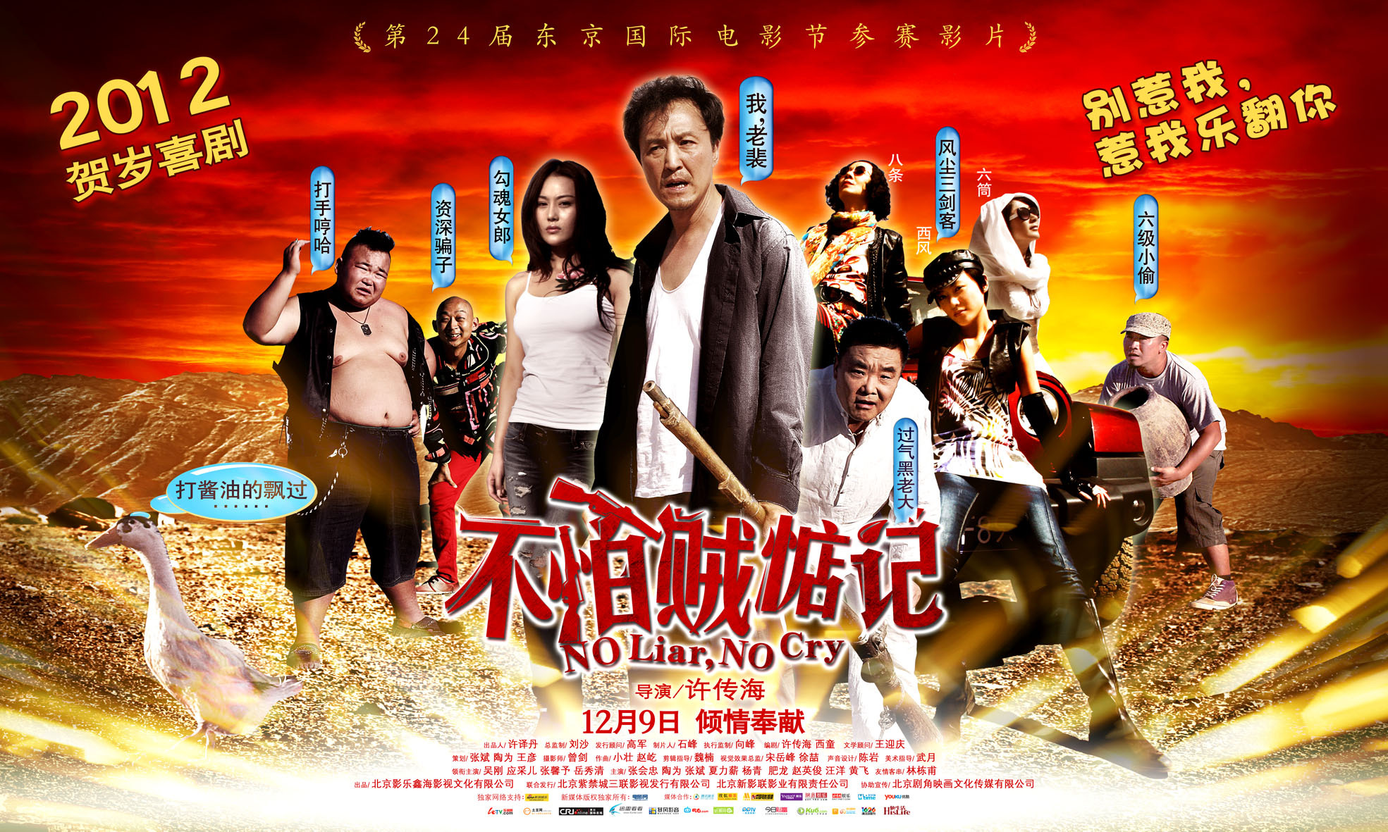 不怕贼惦记(no liar, no cry) - 电影图片 | 电影剧照