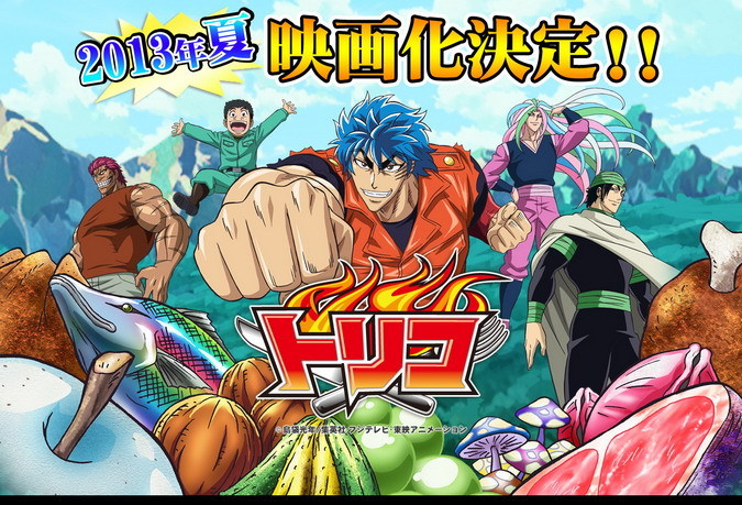 美食的俘虏(toriko 动漫图片 图片下载 动漫壁纸 verycd电驴